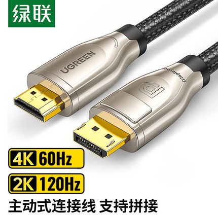 绿联10532 dp线144hz公对公数据线2k4k电脑显示器displayport1.2