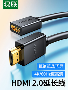 绿联HDMI延长线公对母加长4K高清电视转显示器连接公母转接头接口