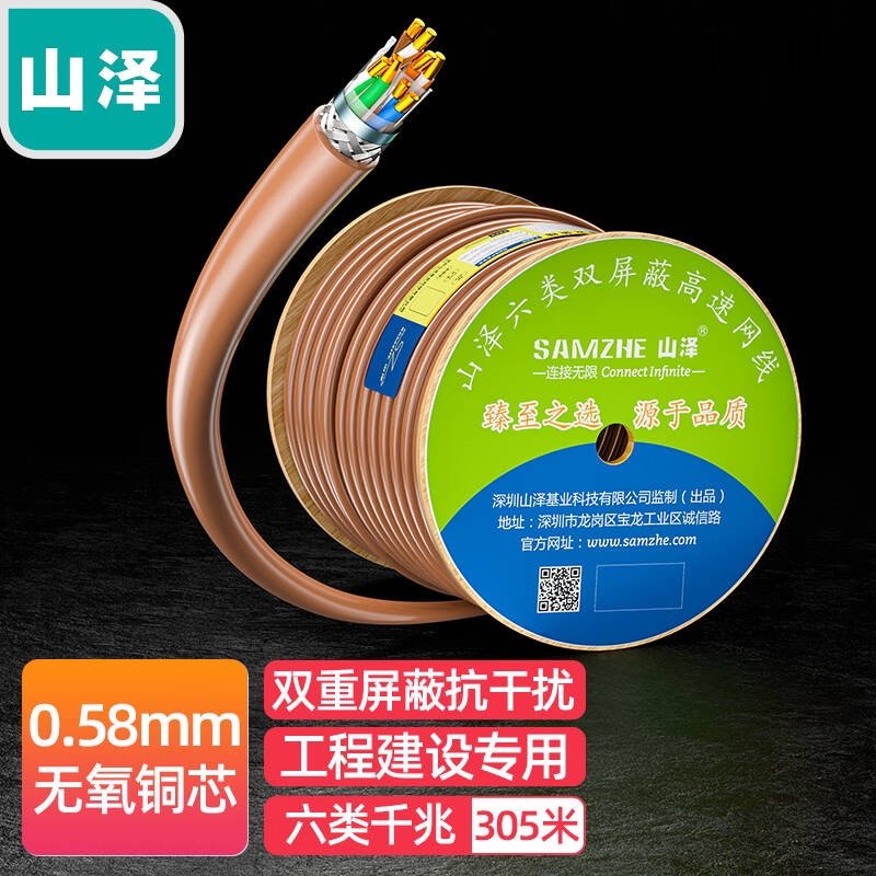 山泽(SAMZHE))SFTP-6305 智能工程CAT6六类双屏蔽网线 305m 棕色