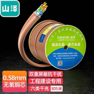 SAMZHE 305m SFTP 智能工程CAT6六类双屏蔽网线 棕色 6305 山泽