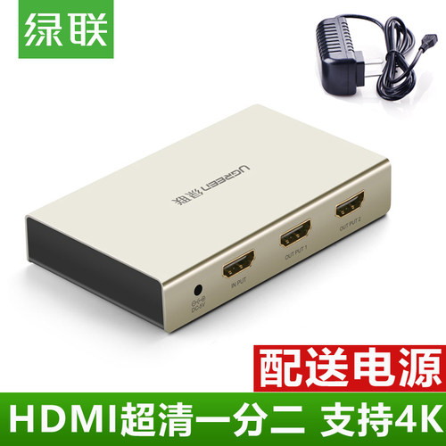 绿联hdmi分配器1进2出 4Kx2K高清分屏器3D视频显示器一分二分频器