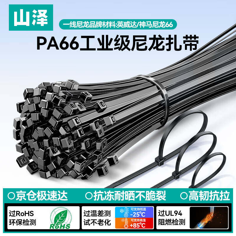 山泽自锁式尼龙扎带束电线带塑料图片