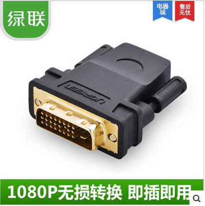 绿联 DVI转HDMI转接头 hdmi转dvi转换头 显卡dvi接头接电视高清线,电子元器件市场,转接头,淘宝优惠券,粉丝福利购,淘宝优惠卷