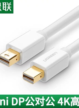 绿联minidp转MiniDisplayPort线iMacpro/Air电脑接显示器dp公对公