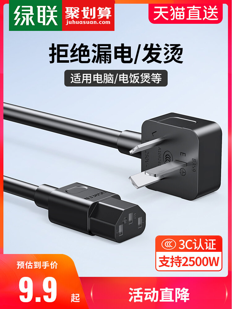 绿联电脑电饭锅电源线三孔3芯台式主机显示器屏打印电饭煲带插头