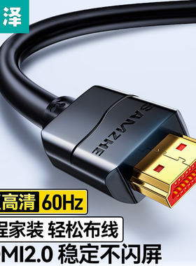 山泽hdmi线2.0高清线4k数据线3d电脑电视显示连接线投影仪视频线