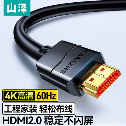 山泽hdmi线2.0高清线4k数据线3d电脑电视显示连接线投影仪视频线