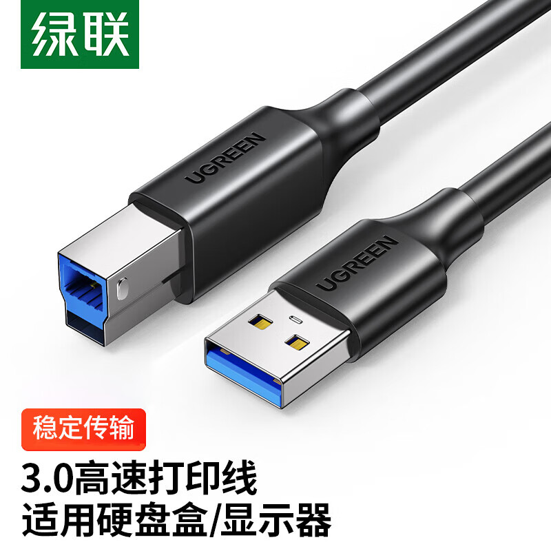 usb3.0打印线打印线绿联
