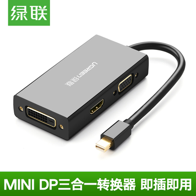 绿联minidp转hdmi/vga/dvi三合一转换器displayport雷电适用苹果