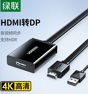 绿联hdmi转dp线转换器笔记本电脑4K高清转接头适用游戏机接显示器