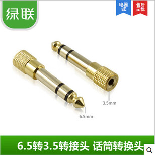 话筒MIC 绿联 6.5mm转3.5mm插公转母 转换头 音频转接头 6.5转3.5