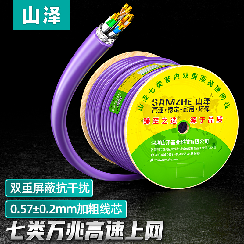 无氧铜网线山泽万兆305米七类