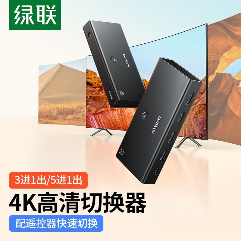 綠聯切換器高清切換HDMI3進1出