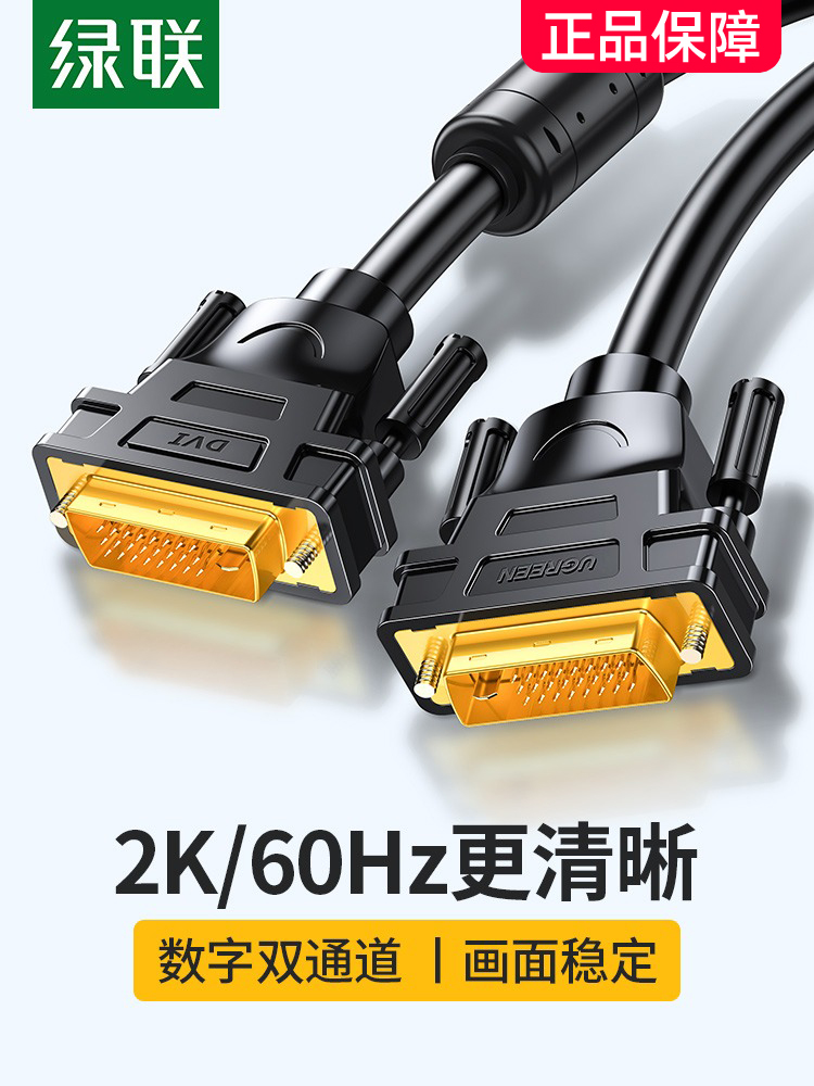 dvi高清线DVI公对公绿联连接线