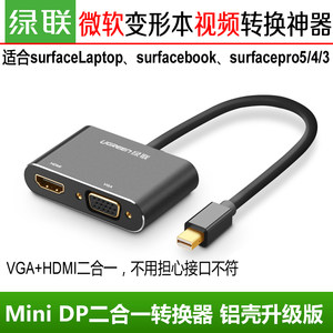 绿联微软surface pro4 3 mini dp转hdmi vga视频转换器dp转接头4k