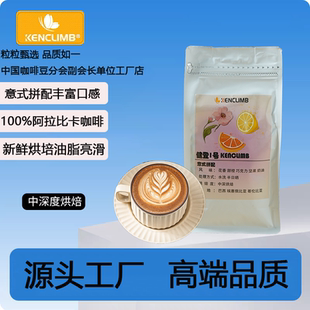 健登咖啡1号 意式拼配坚果巧克力咖啡新鲜烘焙现磨香浓黑咖啡豆