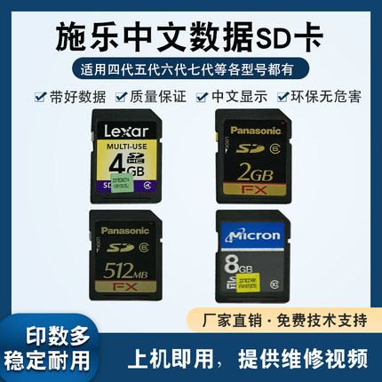施乐7855中文sd卡7970 8070 8055 V80 V180 5575 7780 数据卡