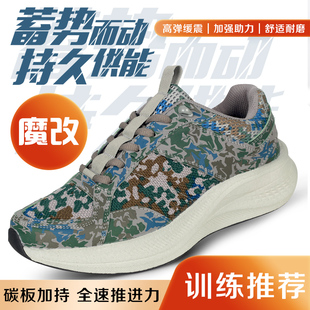 體能訓(xùn)練跑步鞋 減震運(yùn)動(dòng)鞋 魔改迷彩鞋 女作訓(xùn)鞋 男 全掌碳板跑鞋 正版