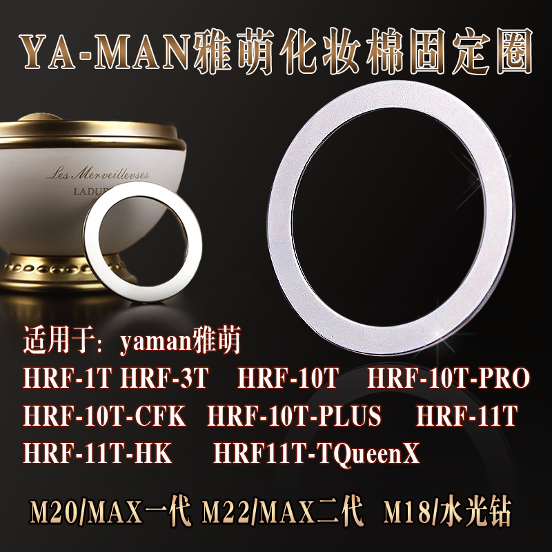 YAMAN雅萌MAXM20/M22/M18钢圈圆环10T/11T化妆棉固定金属扣环铁圈 五金/工具 其它紧固件 原图主图