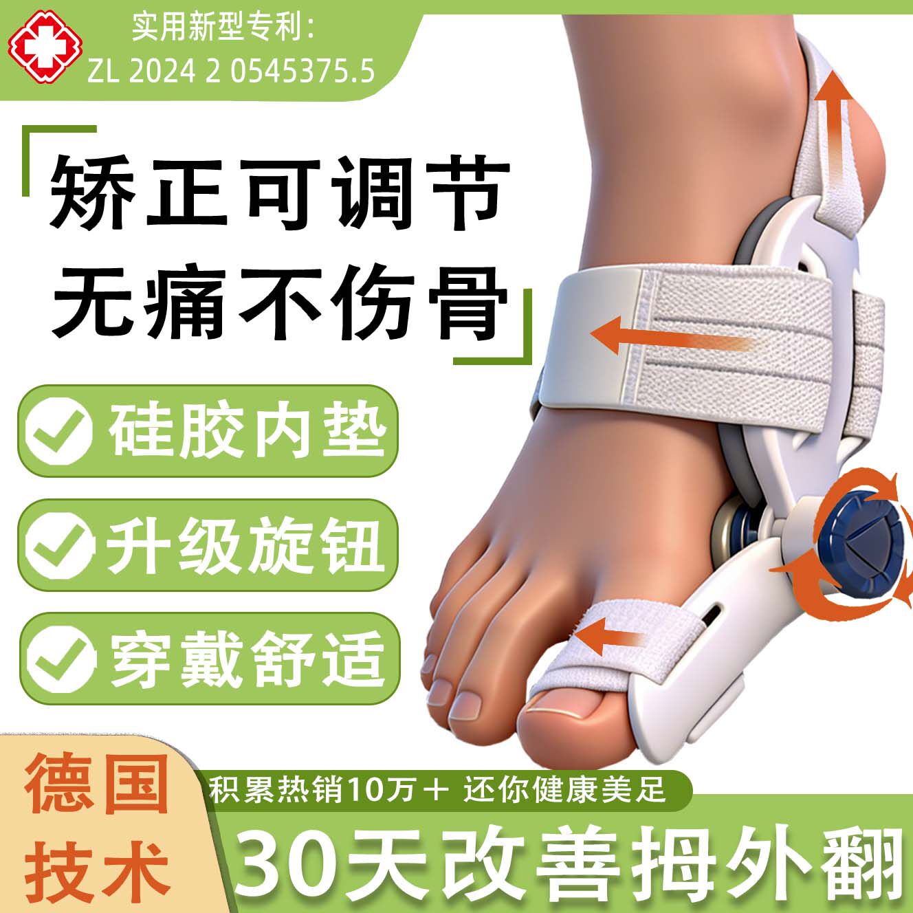 大拇指外翻矫形器儿童大脚骨纠正器日夜用可调节旋转扣
