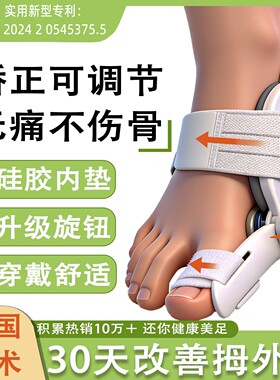 大拇指外翻可调矫正器
