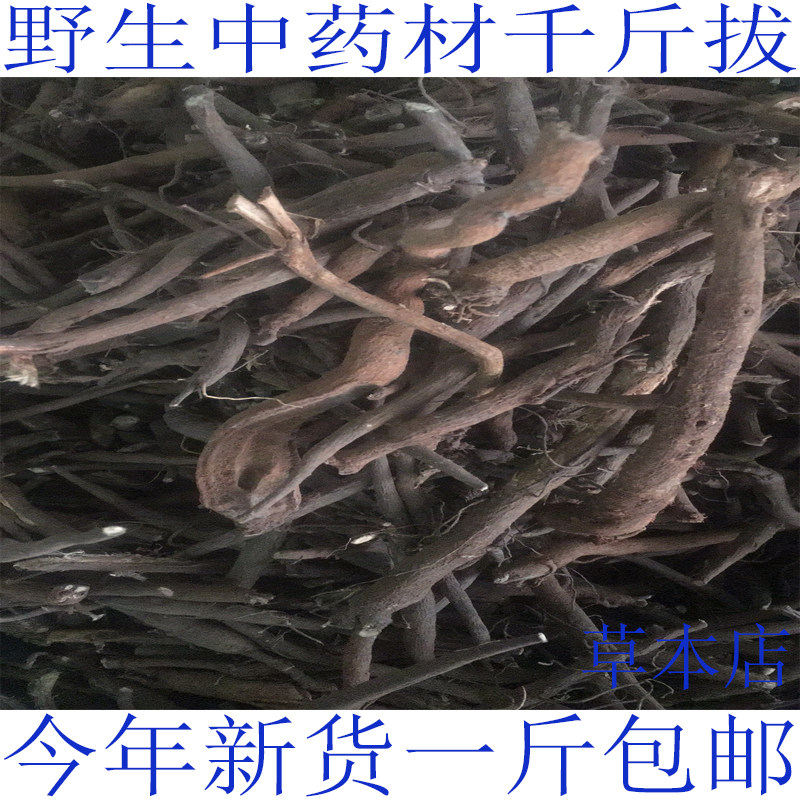 野生一品堂中药材千斤拔千金拔一条根老鼠尾一斤500克包邮