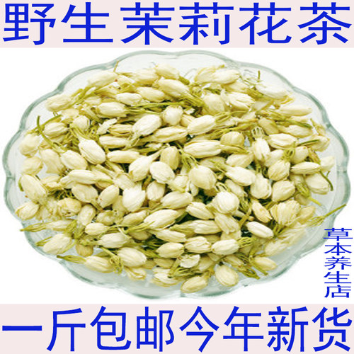 中药材茉莉花 茶 茉莉花 茉莉花干花 新货花草茶250克包邮