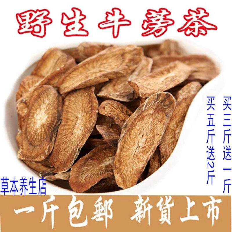 天然野生新货黄金牛蒡茶牛蒡片 牛膀茶 牛蒡干牛蒡根500g现货包邮
