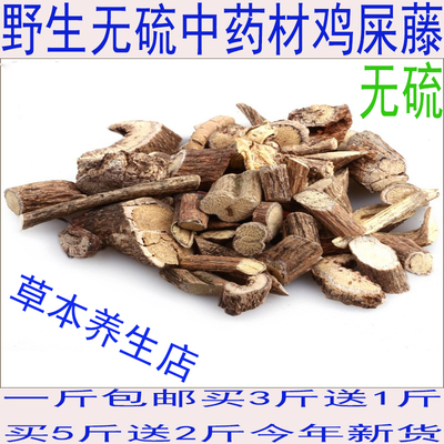 野生中药材鸡藤鸡矢藤农家通气藤小儿疳积臭屁藤臭藤煲汤料包邮