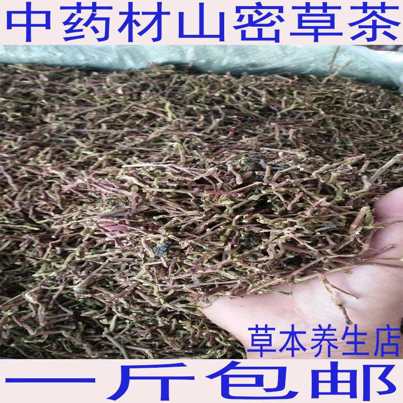 山蜜草山蜜草茶 百花草山密草凉茶可搭配甜叶菊包邮