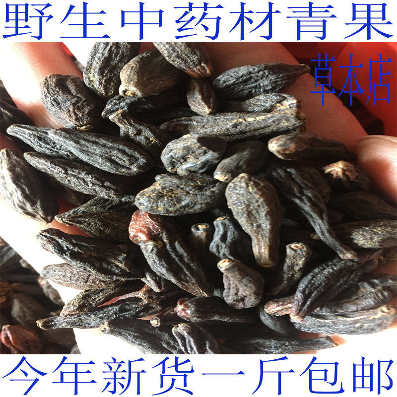 野生一品堂玉林市中国大陆中药材西 干 青果子一斤500克包邮在类目 传统滋补营养品, 其他传统滋补品, 传统滋补品其他中 - 来自Buy2taobao.com提供专业的淘宝代购服务