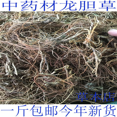 野生龙胆草中药材包邮