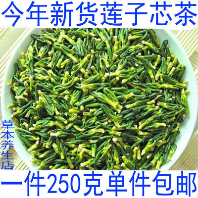 中药材莲子心 干莲子心花草茶 中药材莲子芯 500g包邮