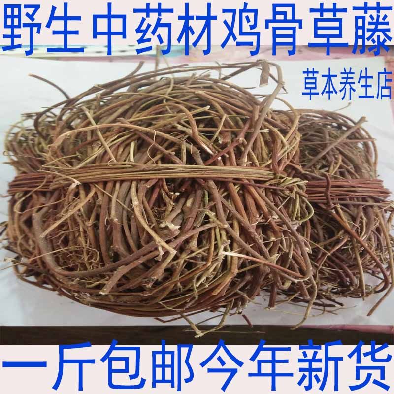 野生中药材鸡骨草干货 野生鸡骨草叶黄草相思藤500克包邮草本