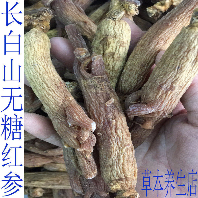 野山参一品堂中国大陆东北特产参条500克包邮长白山无糖红参片