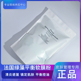 绿藻净颜软膜粉韩式皮肤管理美容院专用1000G大容量面膜 清炎退菌