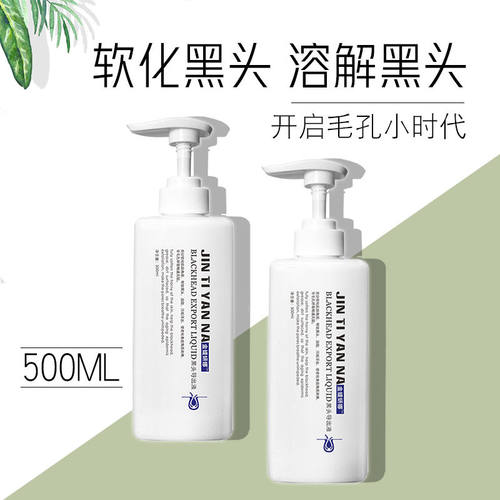 小气泡美容院专用单瓶黑头导出液