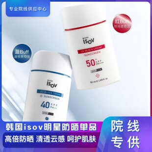isov素瑞施防晒霜BB霜积雪草修护隔离乳液愈创天蓝烃防粉底液气垫