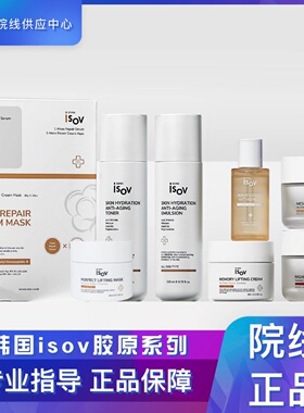 韩国ISOV素瑞施肌肽胶原系列修护面霜水乳提拉紧致抗皱衰改善滋养