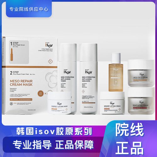 韩国ISOV素瑞施肌肽胶原系列