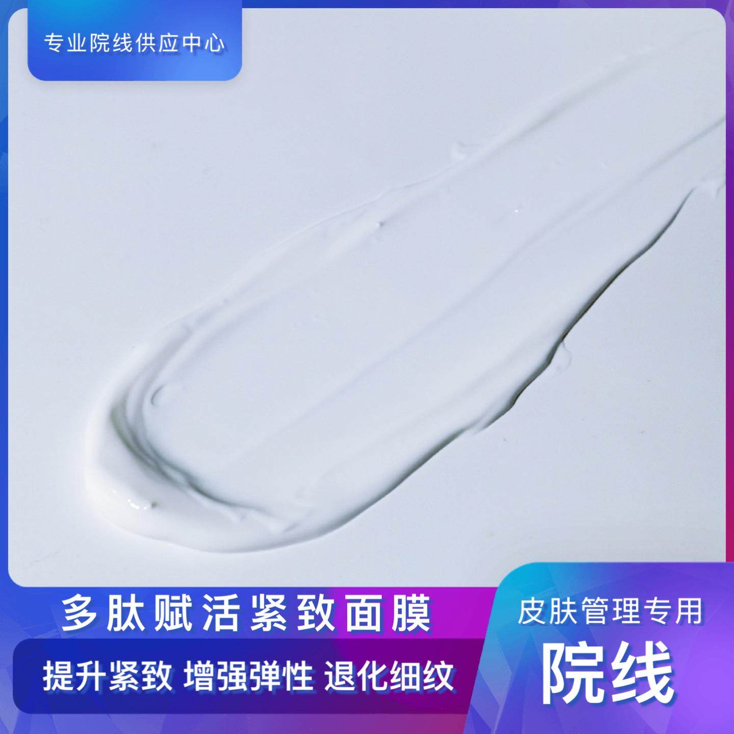 多肽Fu活紧致面膜500g 提升紧致 增强弹性 美容院皮肤管理专用