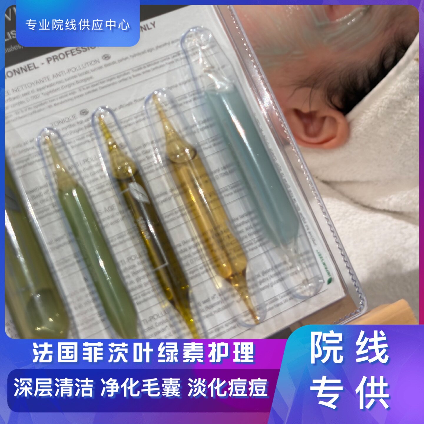 法国菲茨叶绿素抗氧院线一客一用护理系列换季无忧雪绒花天竺葵