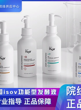韩国isov素瑞施黑酵母发酵液补水修护焕亮保湿滋润脸部抗痘120ml