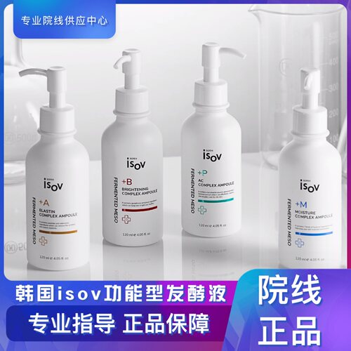 韩国isov素瑞施黑酵母发酵液