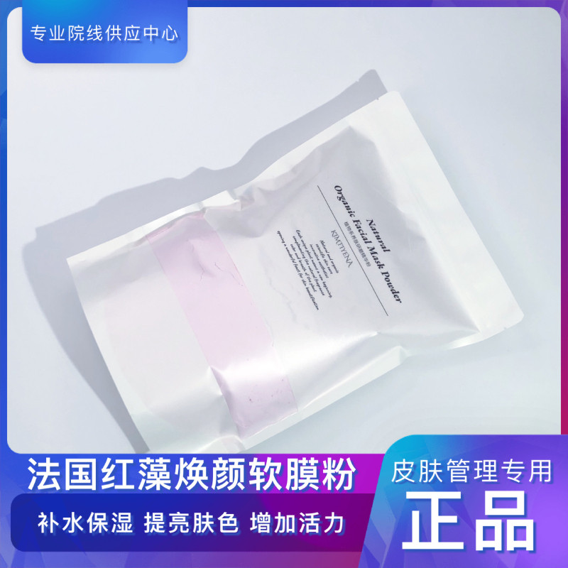 保加利亚玫瑰精油软膜粉韩式皮肤管理美容院专用1000g大容量