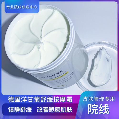 洋甘菊按摩膏霜脸部面部提拉紧致清洁毛孔保湿皮肤管理美容院专用 - 封面