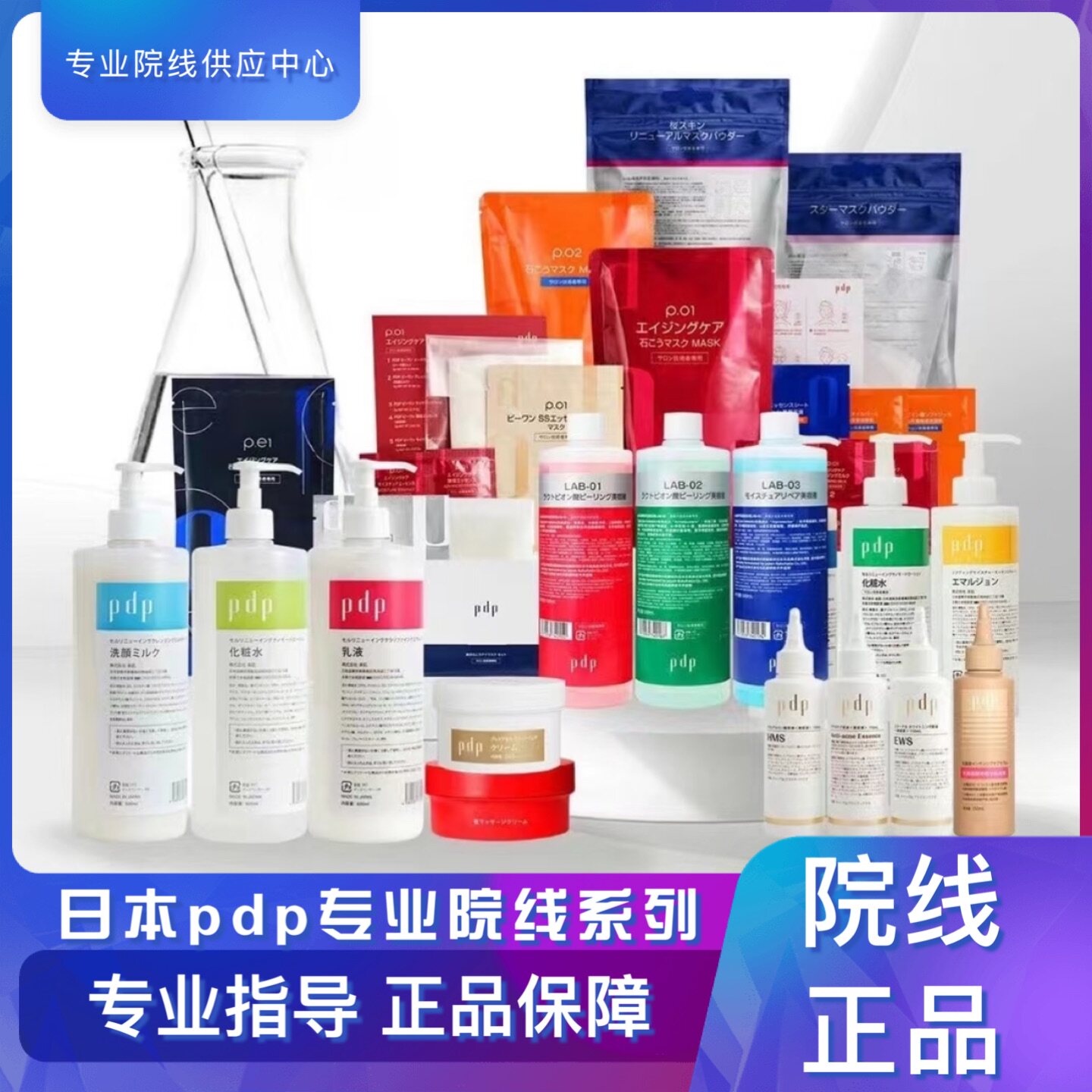 日本PDP院线系列护理星空软膜温感石膏护理乳糖酸溶液精华霜洁面