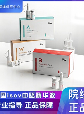 韩国ISOV素瑞施中胚精华液系列院线MTS安瓶中胚管理谷胱甘肽安瓶