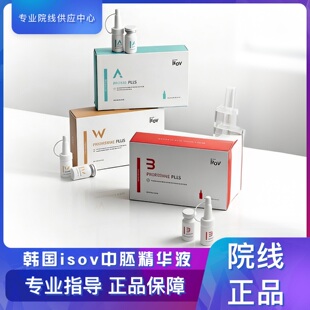 韩国ISOV素瑞施中胚精华液系列院线MTS安瓶中胚管理谷胱甘肽安瓶
