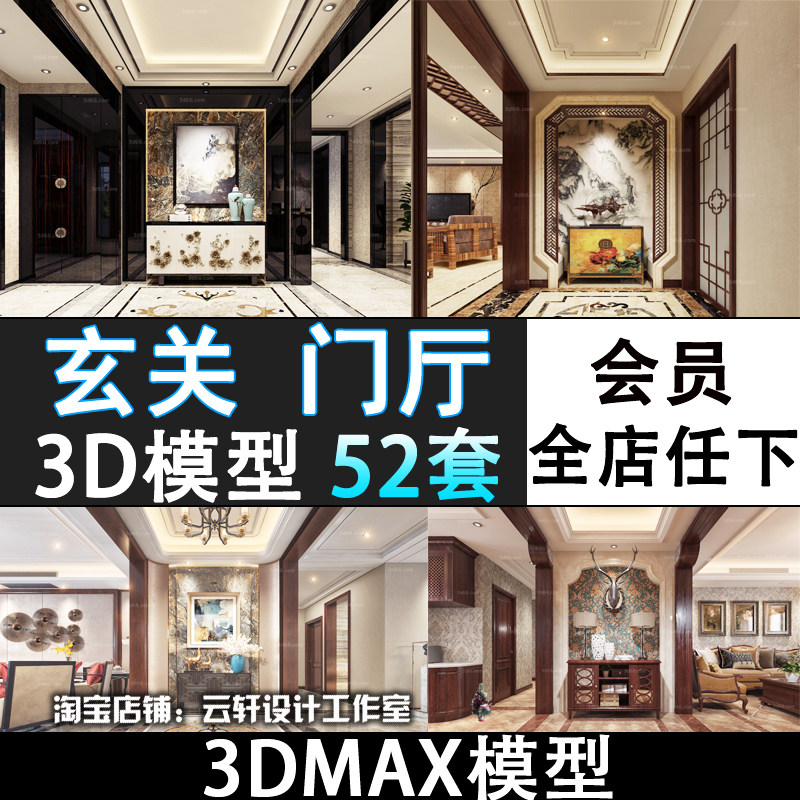 M194-家居玄关门厅3d模型 鞋柜隔断入口 家装设计3dmax模型库素材在类目 商务/设计服务, 设计服务, 设计素材/源文件中 - 来自Buy2taobao.com提供专业的淘宝代购服务